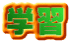 �w�K